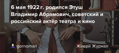 Владимир Абрамович Этуш: Легенда советского и российского театра