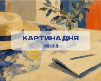 Новая неделя, старые проблемы: главные события 3 сентября в одном обзоре
