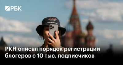 Почти 150 тыс. страниц с более чем 10 тыс. подписчиков добавлены в перечень РКН