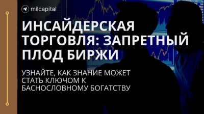 ЦБ запускает сервис анонимных жалоб на манипуляции рынком: зачем сдать инсайдера?